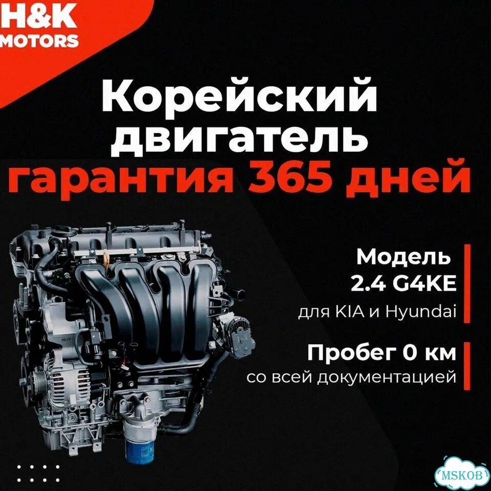 Двигатель Kia Optima 2.4 g4ke оригинальный без пробега фото 1