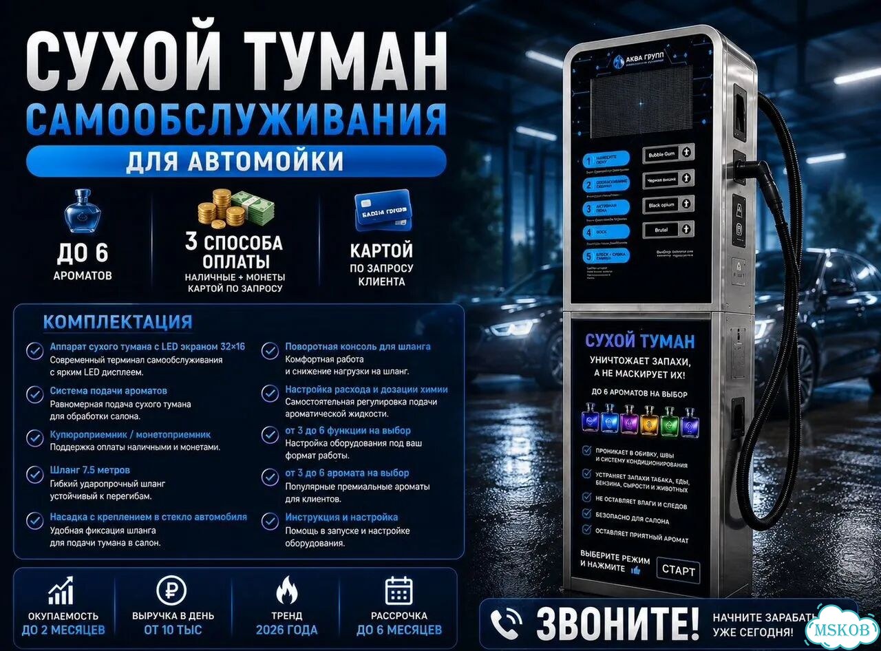 Установка сухого тумана 6 режима ароматизации анти фото 3