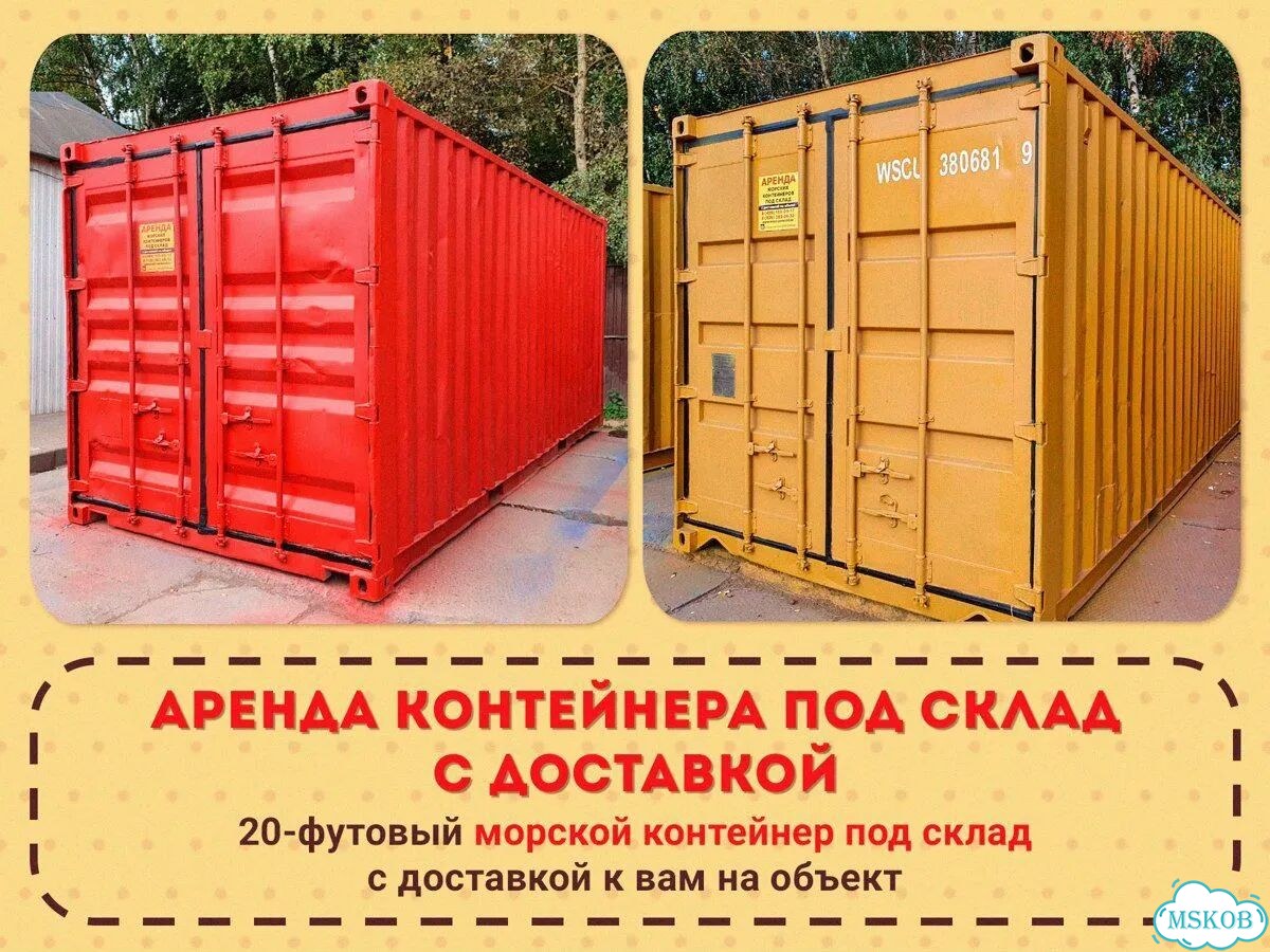 Аренда 20ф контейнеров под склад с доставкой фото 3