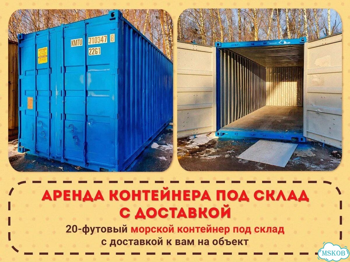 Аренда 20ф контейнеров под склад с доставкой фото 4