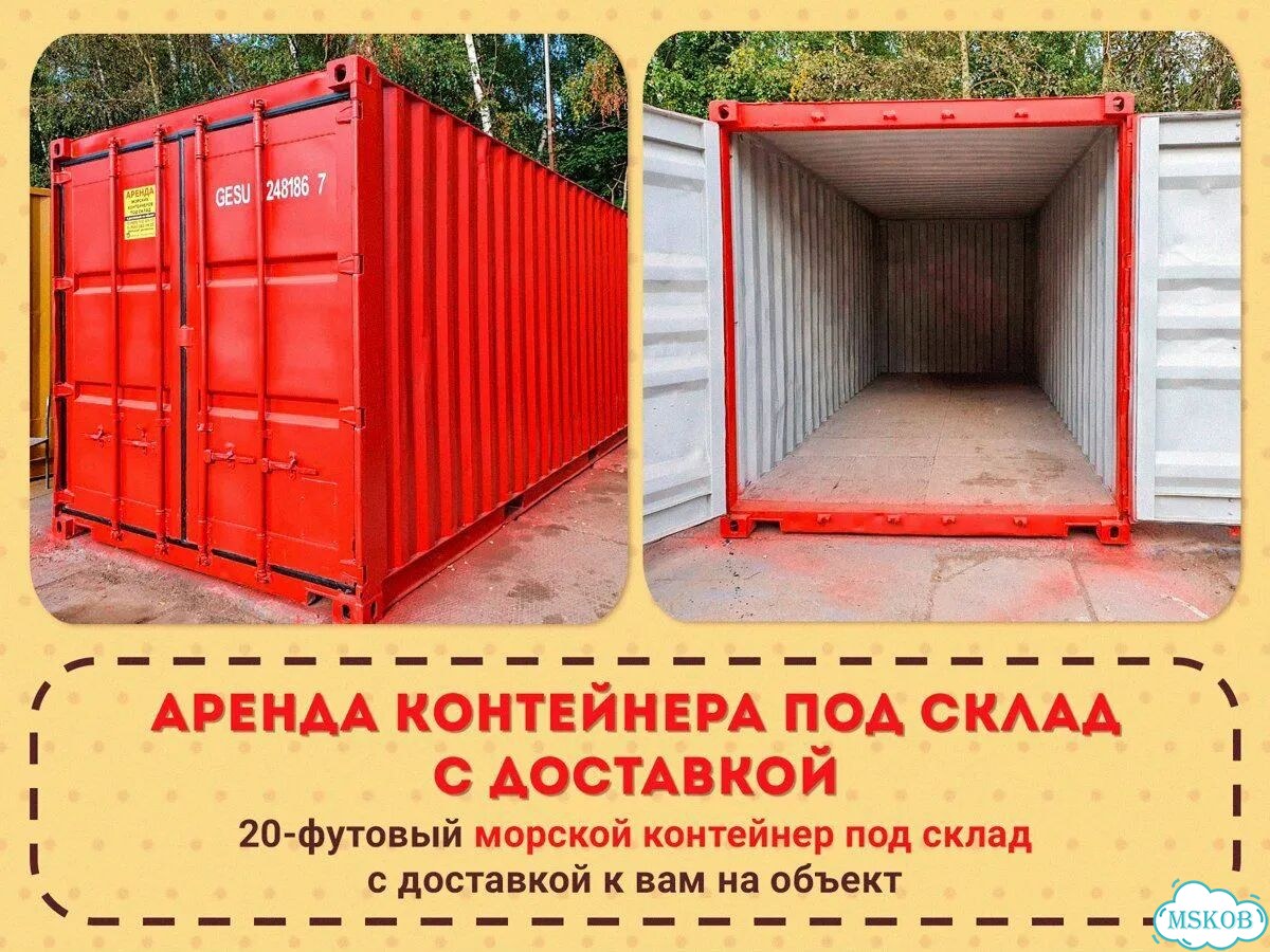 Аренда 20ф контейнеров под склад с доставкой фото 5
