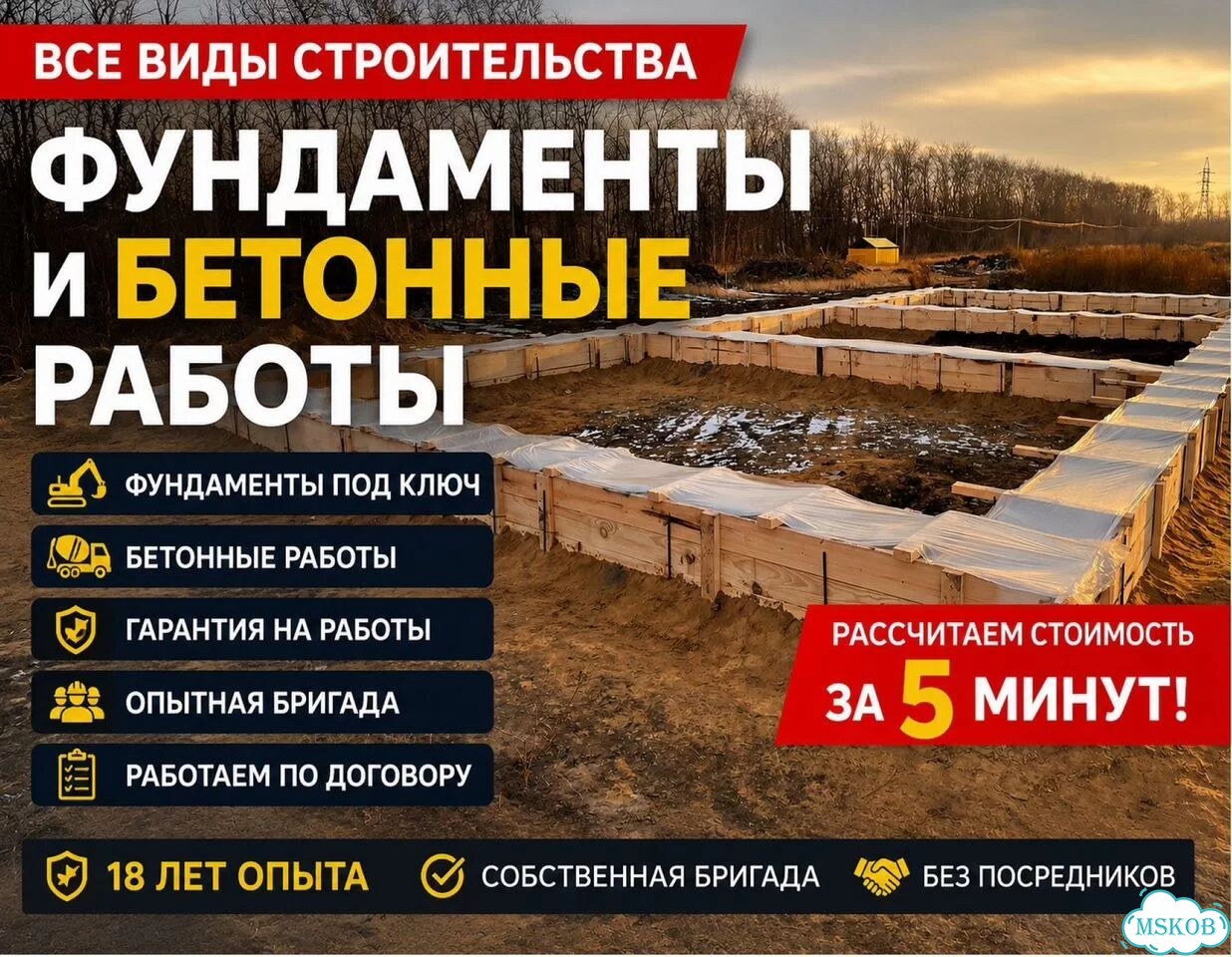 Бетонные работы / фундаменты / отмостки / дорожки фото 1