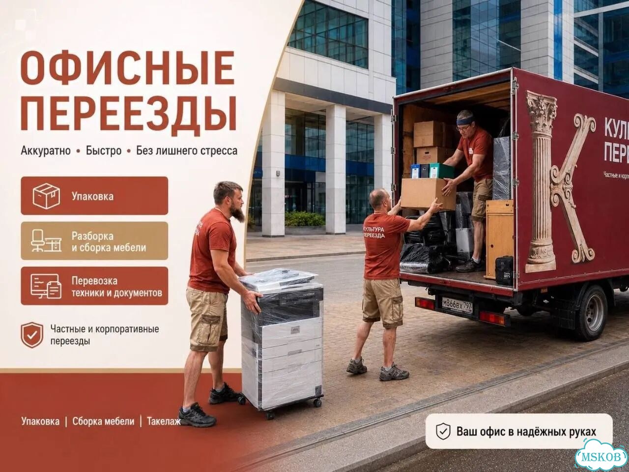 Офисный переезд. Грузоперевозки. Грузчики, газель фото 1