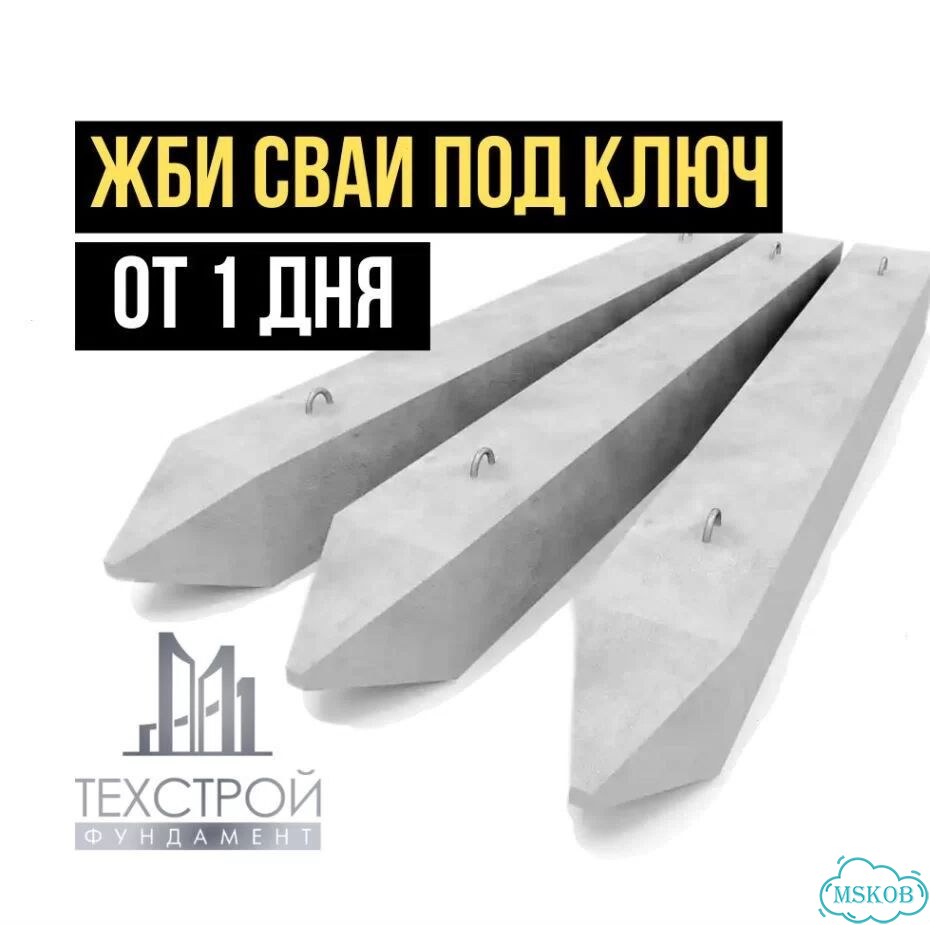 Жби сваи, установка и монтаж под ключ от 1 дня фото 1