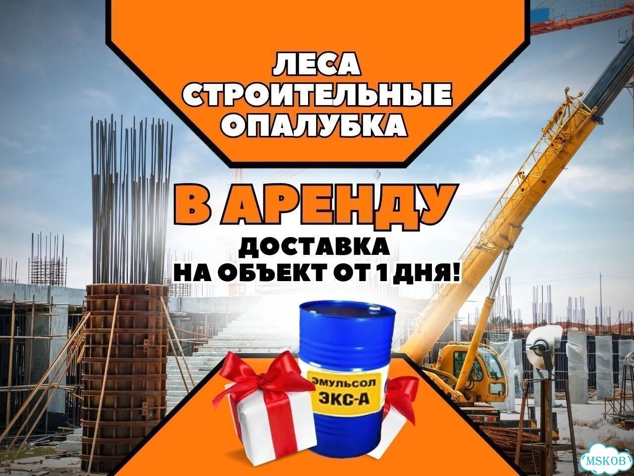 Опалубка в аренду / аренда опалубки фото 1