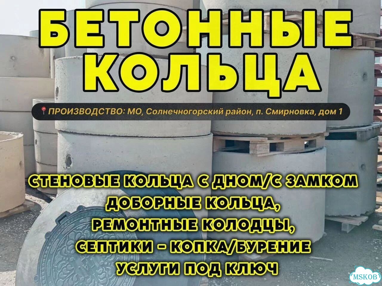 Бетонные кольца фото 1