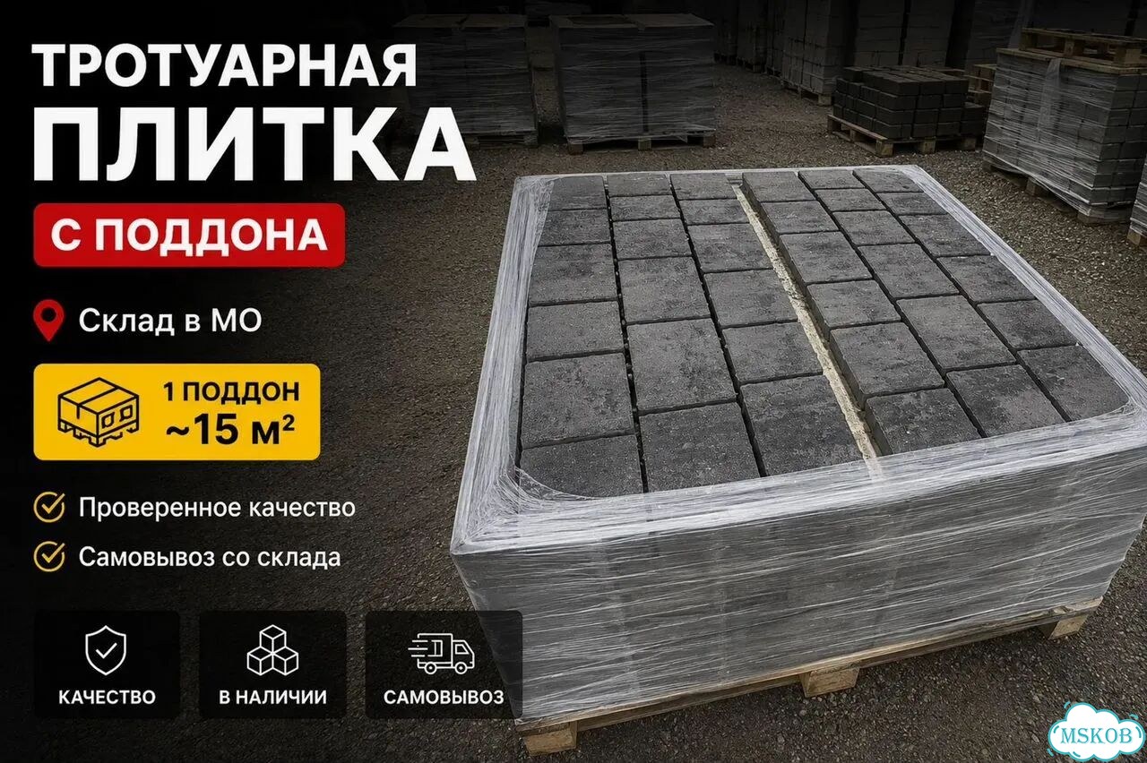 Тротуарная плитка для дорожек от завод фото 1