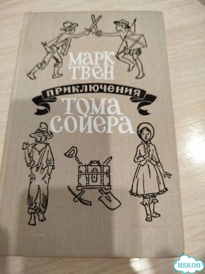 Приключения Тома Сойера фото 1