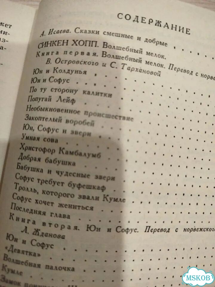 Сказочные повести скандинавских писателей фото 3
