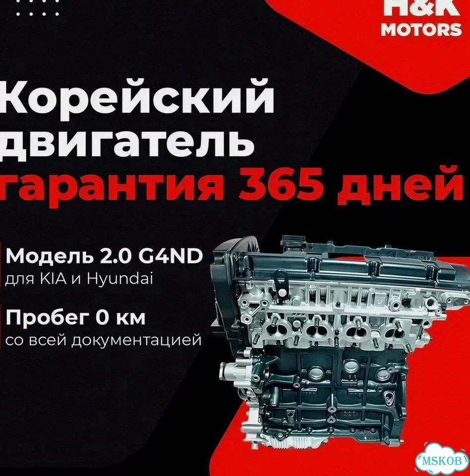 Двигатель 2.0 G4ND без пробега фото 1