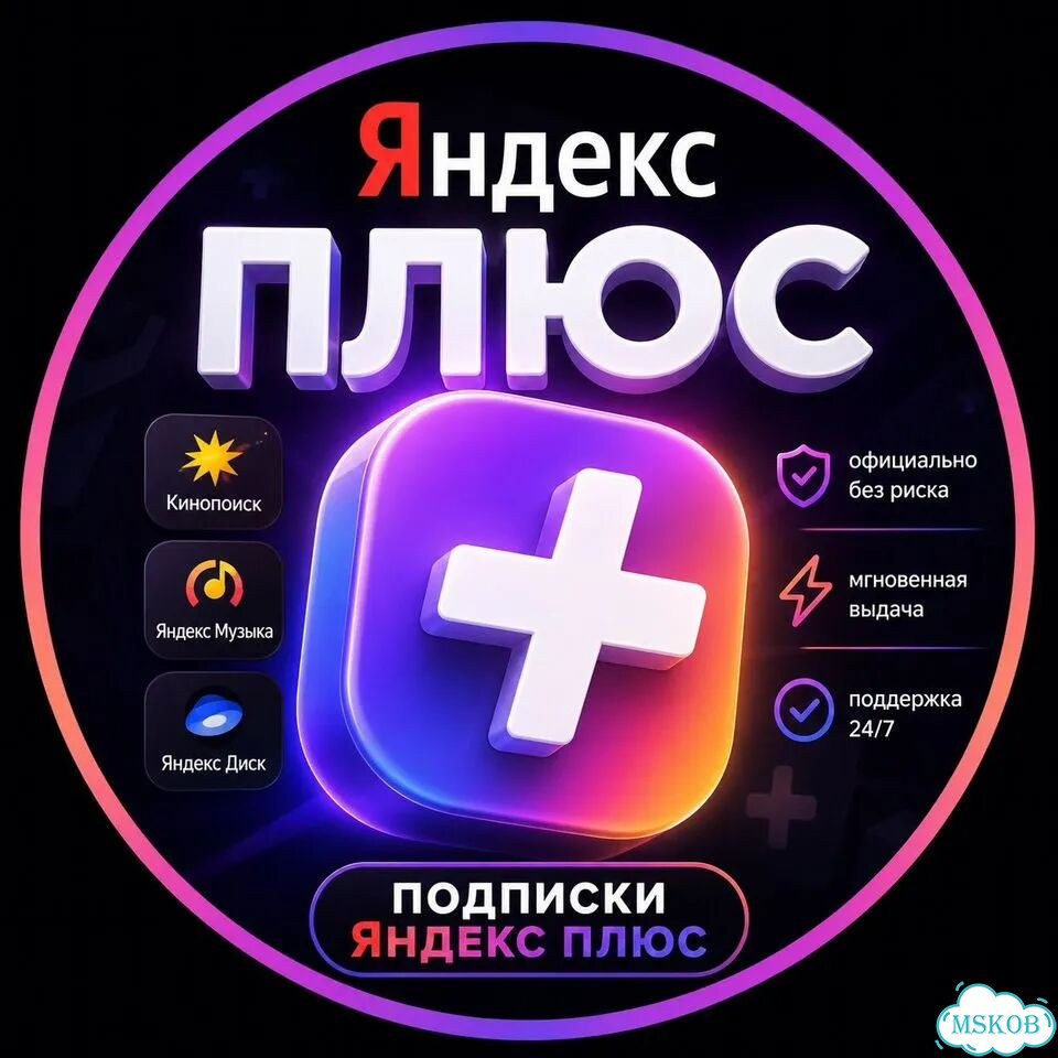 Инвайт яндекс плюс фото 1