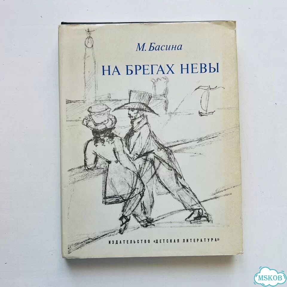 На брегах Нивы Басина фото 1