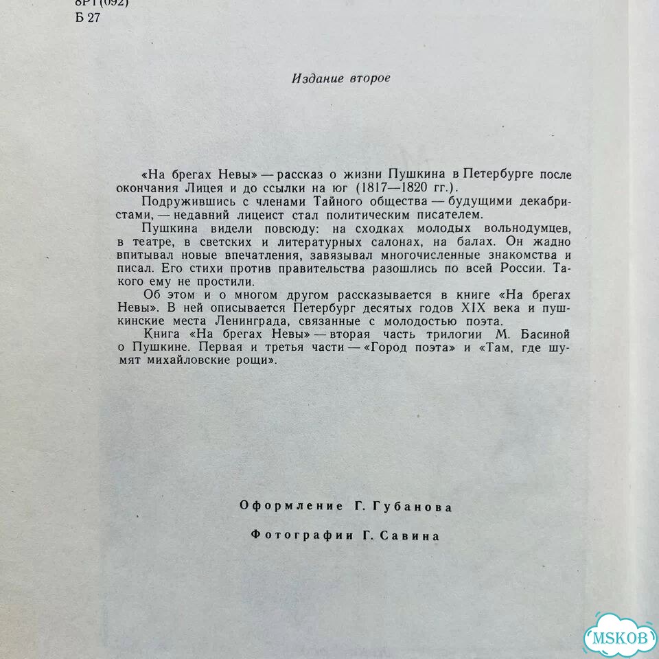 На брегах Нивы Басина фото 4