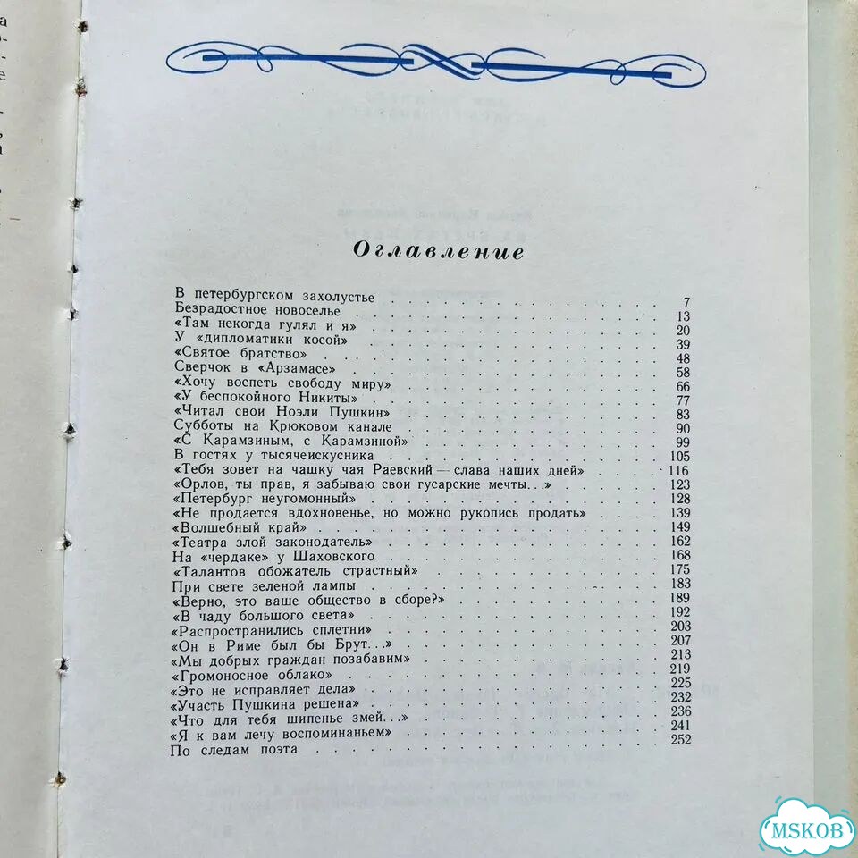 На брегах Нивы Басина фото 6