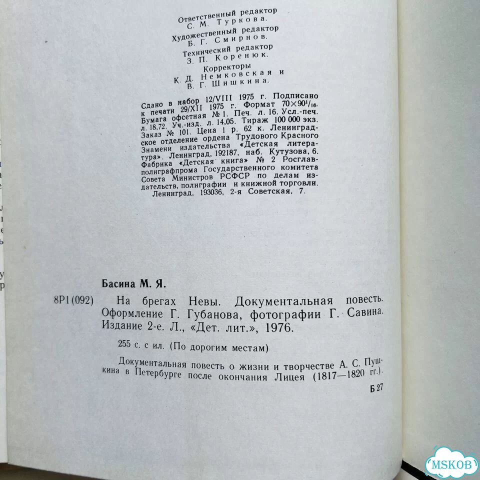 На брегах Нивы Басина фото 7