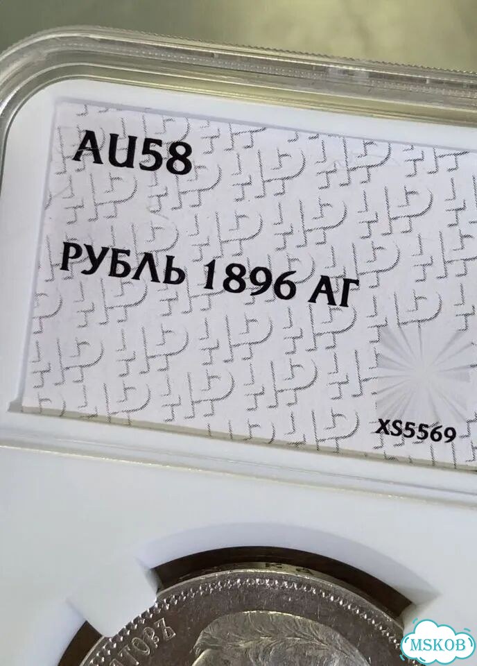 Рубль 1896 аг без точки фото 4