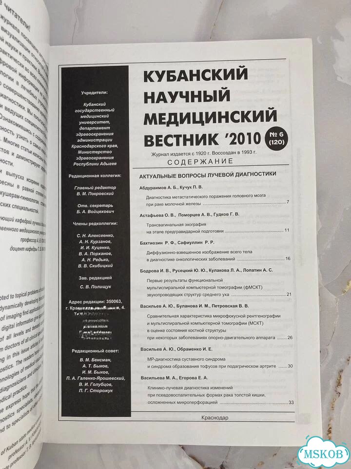 Кубанский научный медицинский вестник, №6, 2010г фото 2