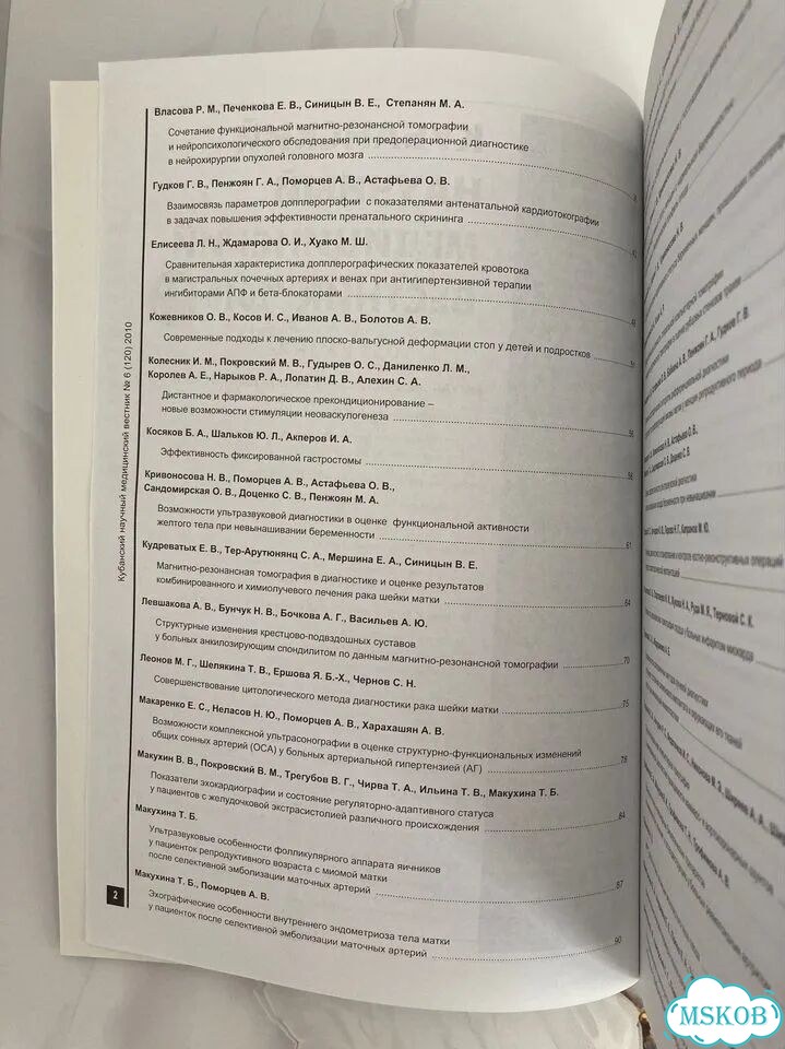 Кубанский научный медицинский вестник, №6, 2010г фото 3