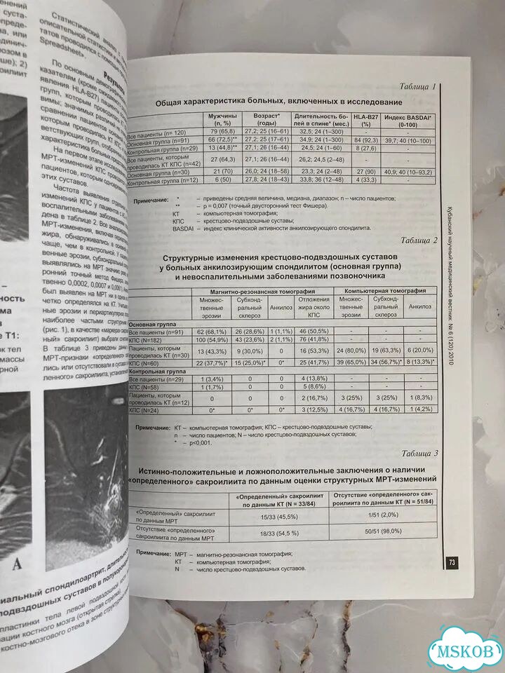 Кубанский научный медицинский вестник, №6, 2010г фото 4