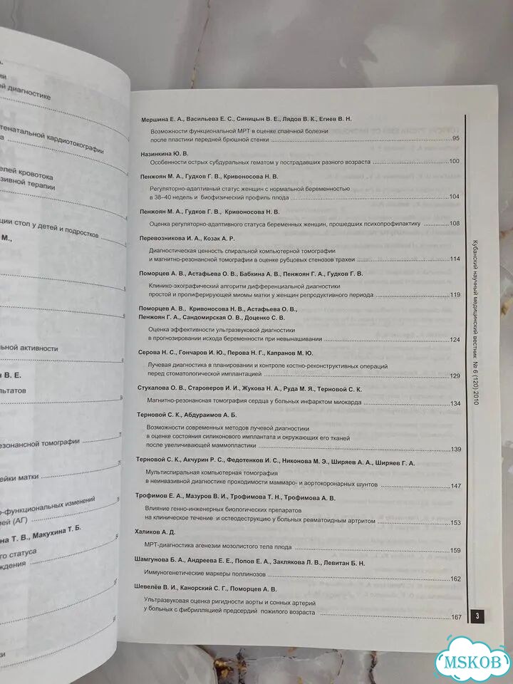Кубанский научный медицинский вестник, №6, 2010г фото 6