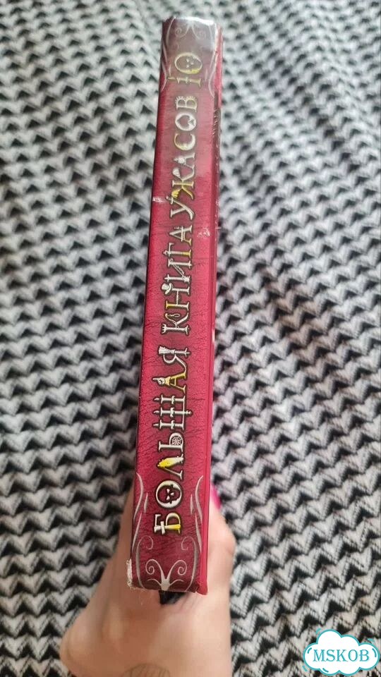 Большая книга ужасов 10 фото 2
