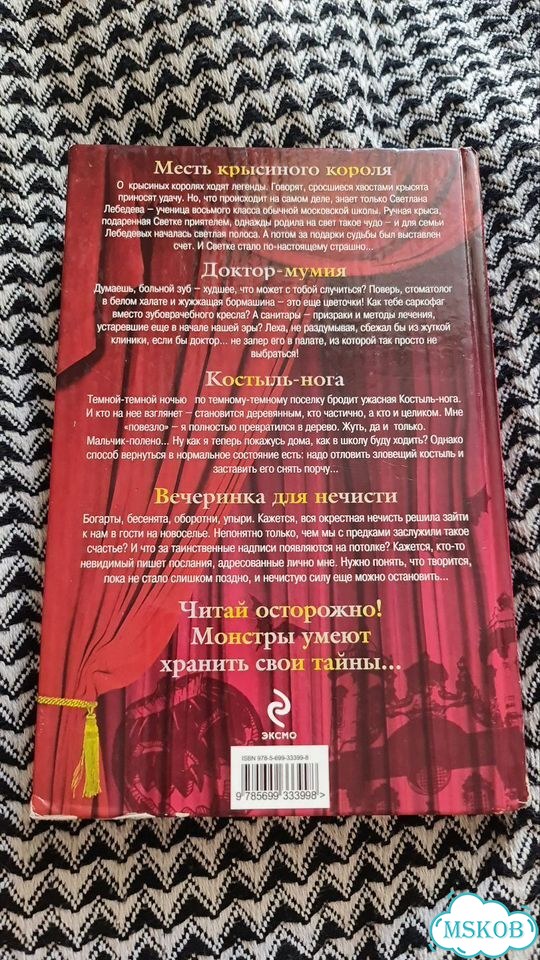 Большая книга ужасов 10 фото 3