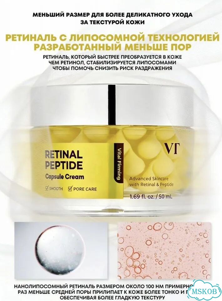 VT cosmetics Антивозрастной крем с ретиналем фото 4