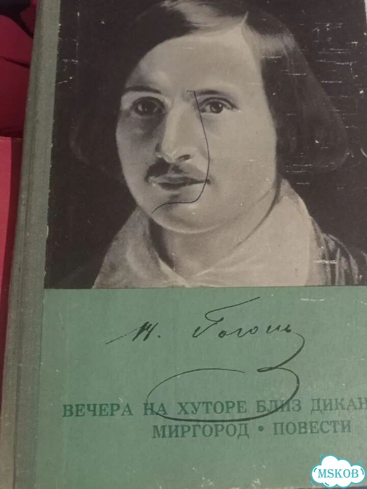 Книга Гоголь 1970 г фото 1