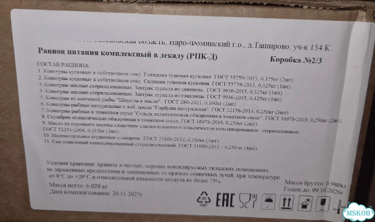 Сухой паек фото 3