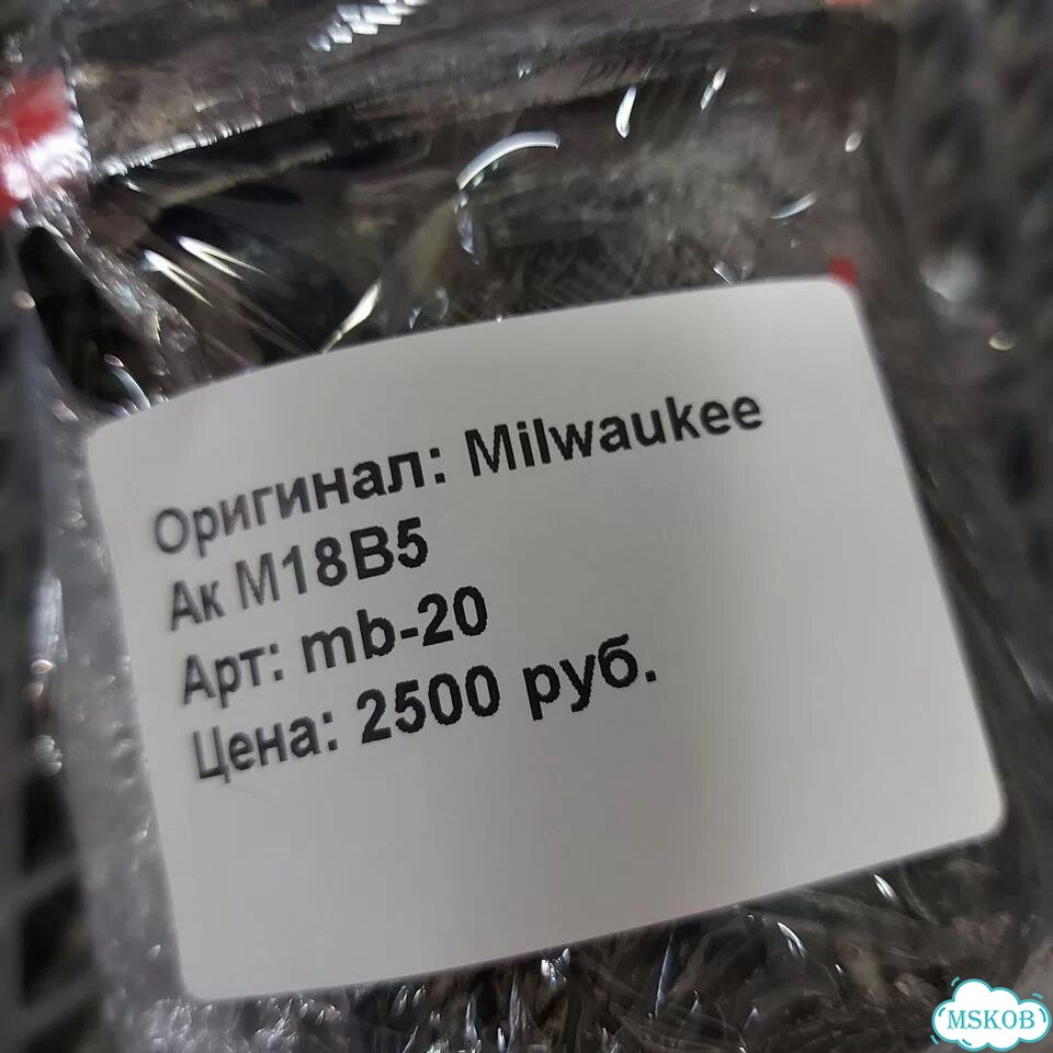 Mb20 Milwaukee M18B5 Европейский оригинал фото 7