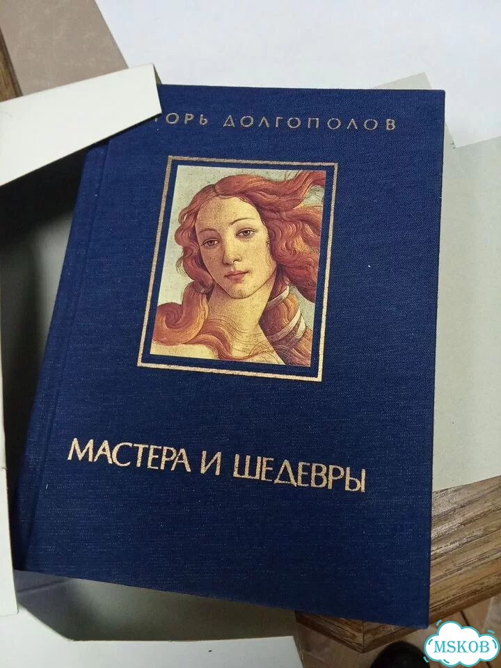 Мастера и шедевры Долгополов фото 10