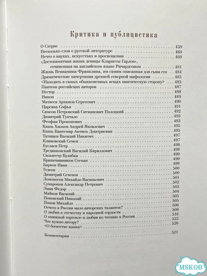 Карамзин стихотворения, проза фото 10