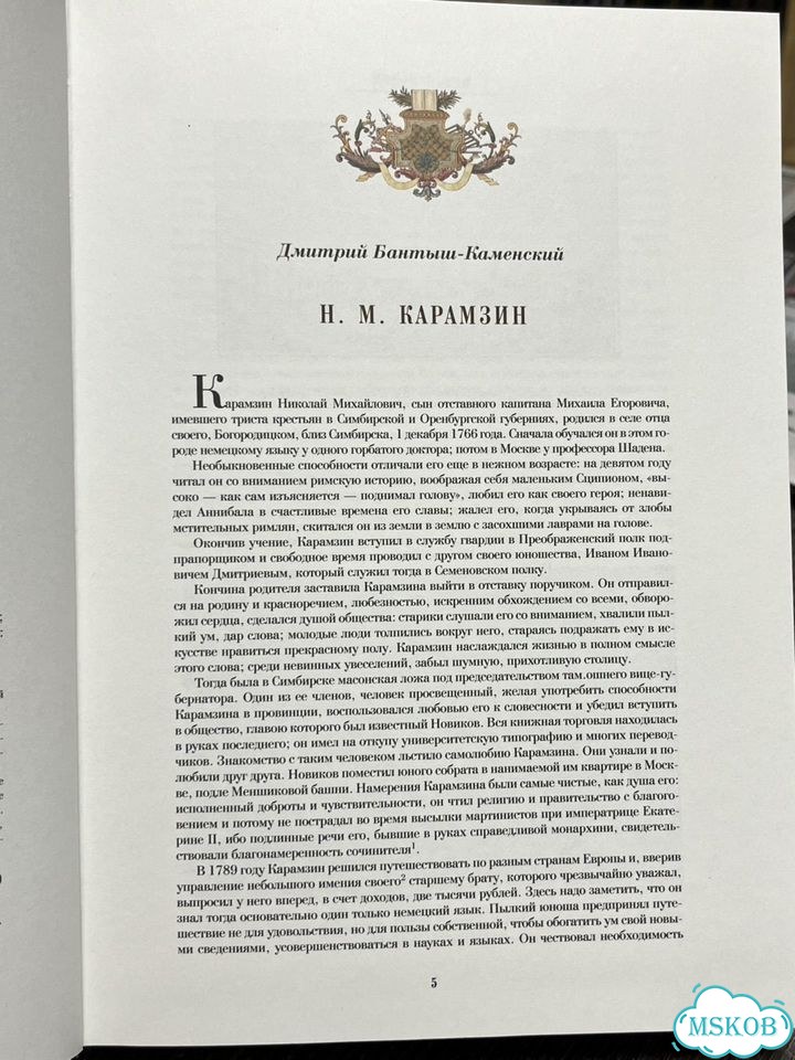 Карамзин стихотворения, проза фото 3