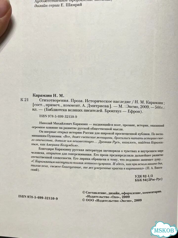 Карамзин стихотворения, проза фото 4