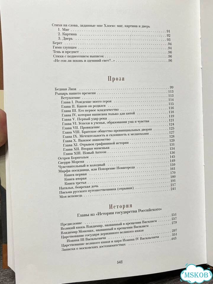 Карамзин стихотворения, проза фото 9