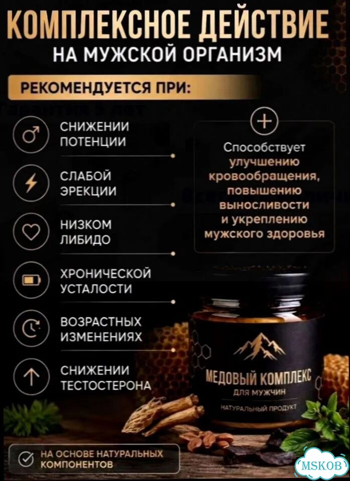 Тот самый мужской мёд с травами фото 2