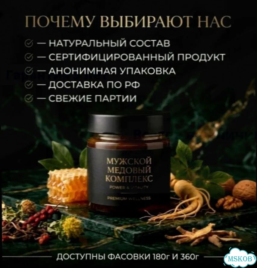 Тот самый мужской мёд с травами фото 3
