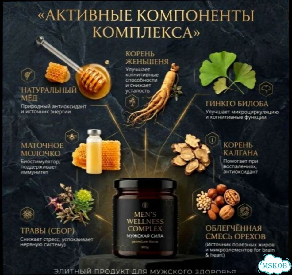 Тот самый мужской мёд с травами фото 4