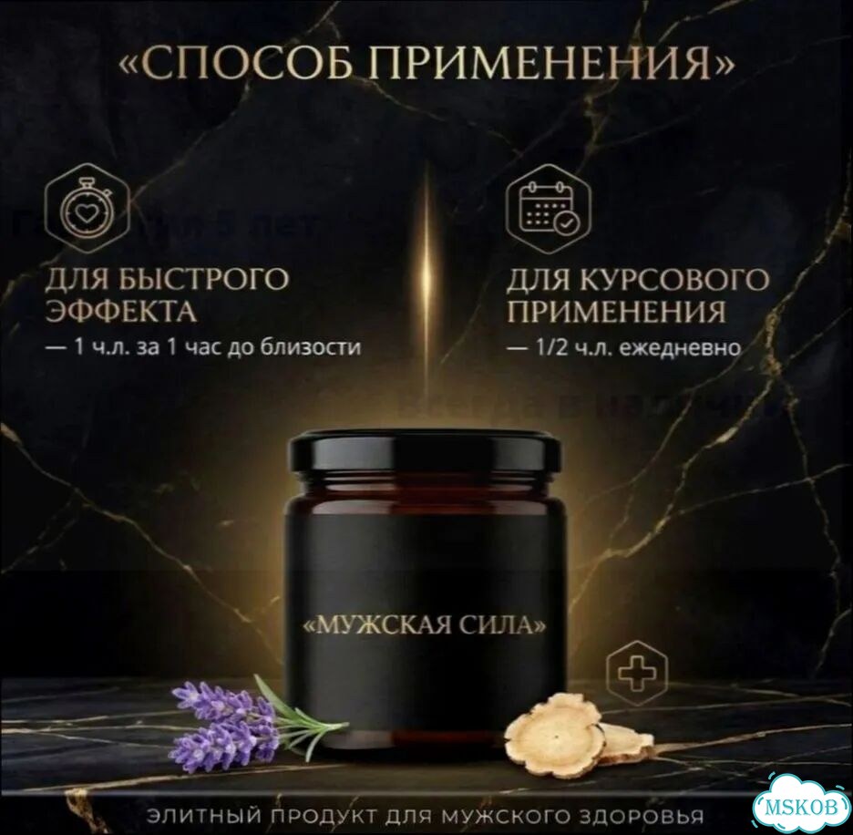 Тот самый мужской мёд с травами фото 5