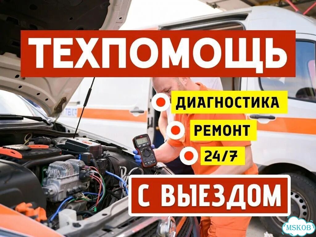 Автоэлектрик с выездом / Выездная диагностика авто фото 1