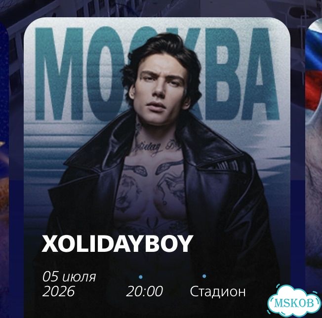 Билеты на концерт xolidayboy фото 1