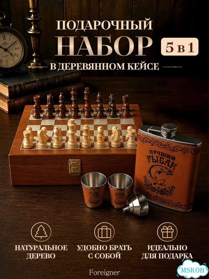 Подарочный набор Шахматы с фляжкой и стопками фото 2