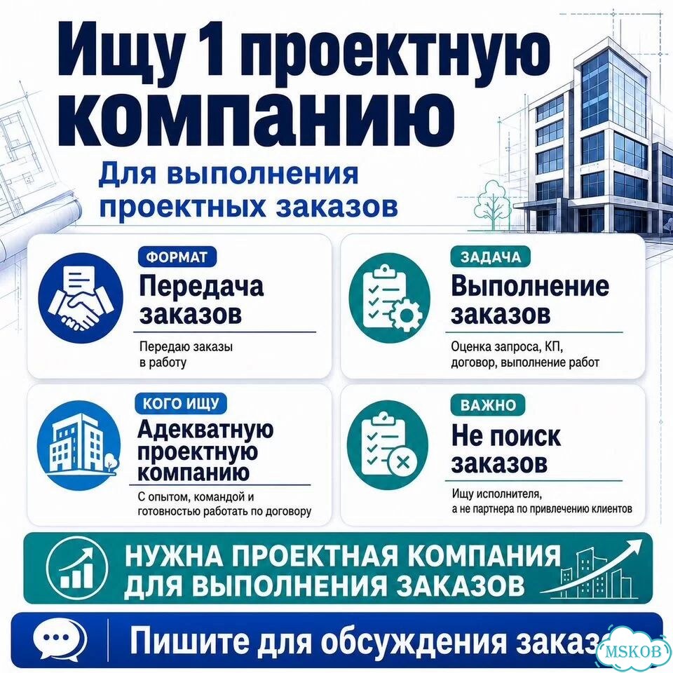 Ищу компанию на проектные работы фото 1