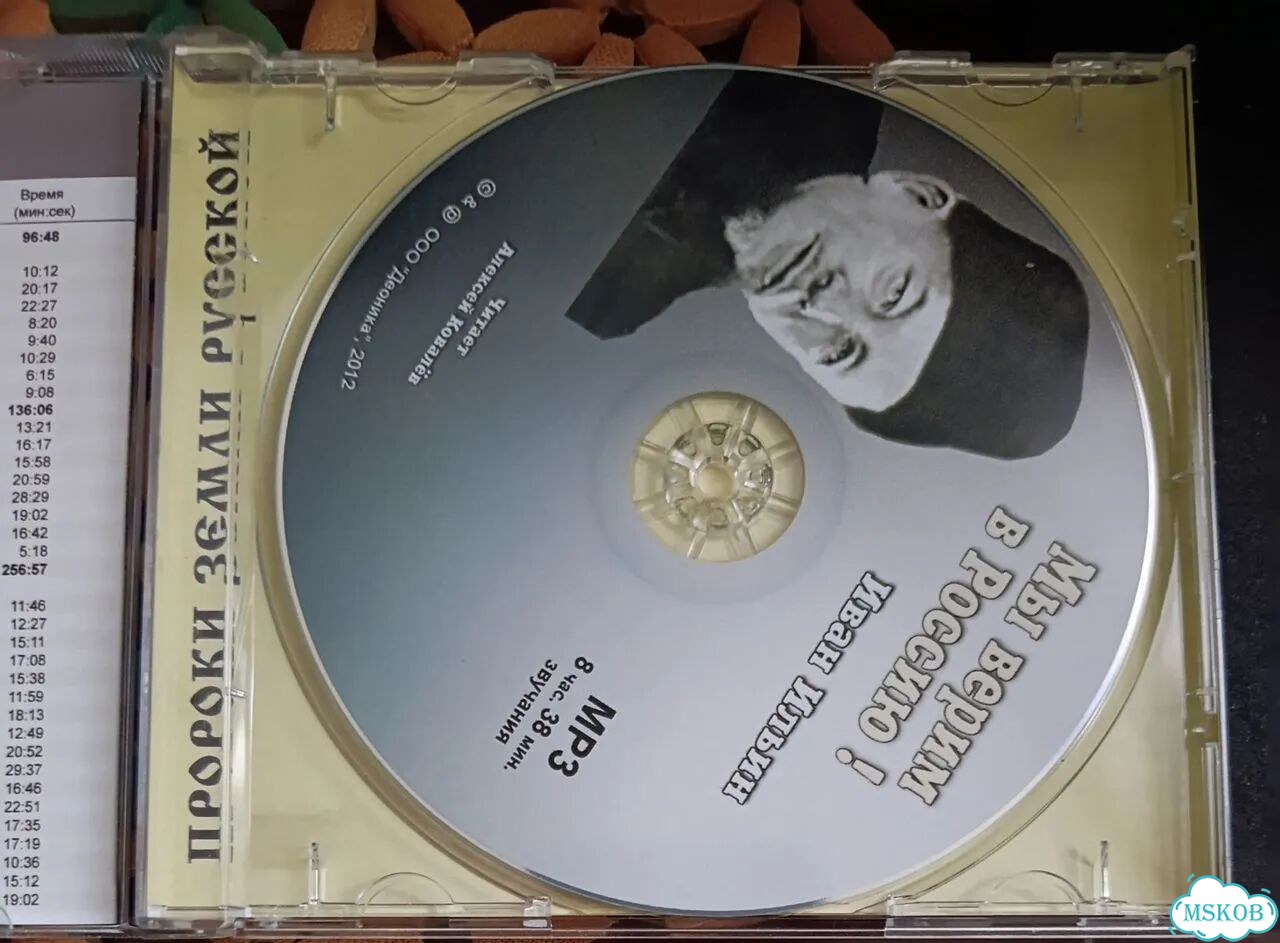 Иван Ильин - Мы верим в Россию MP3 фото 3