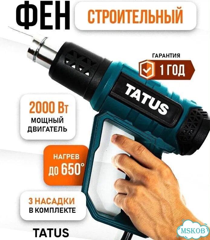 Фен технический оригинал Tatus с насадками фото 1