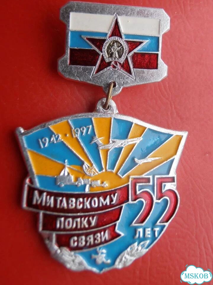 Россия Значок 55 лет Митавскому полку связи фото 1