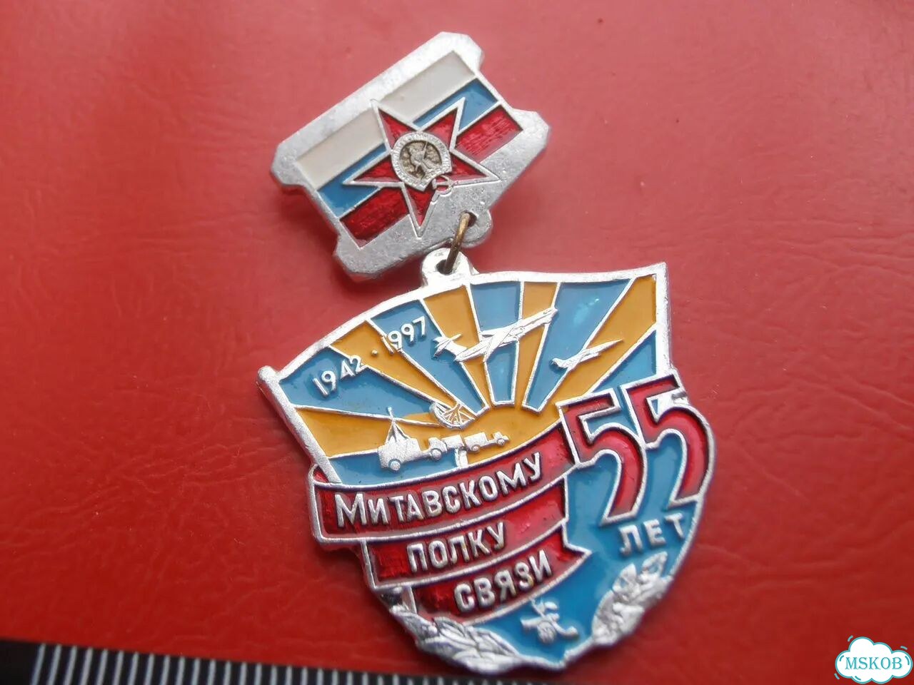 Россия Значок 55 лет Митавскому полку связи фото 2