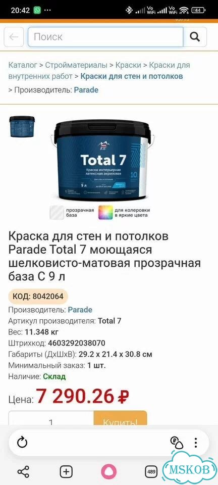 Краска Parade Total 7 для стен и потолков фото 2