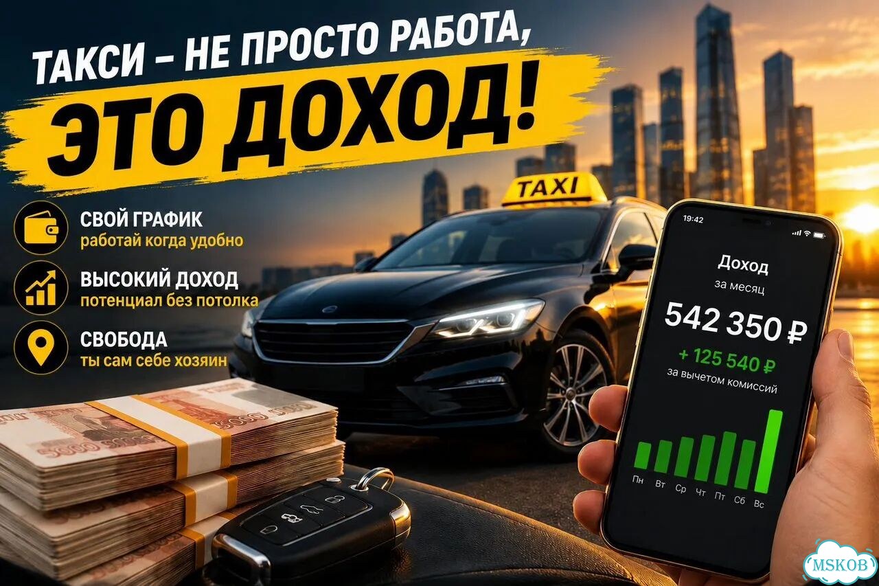 Работа в такси: начни зарабатывать уже сегодня фото 1
