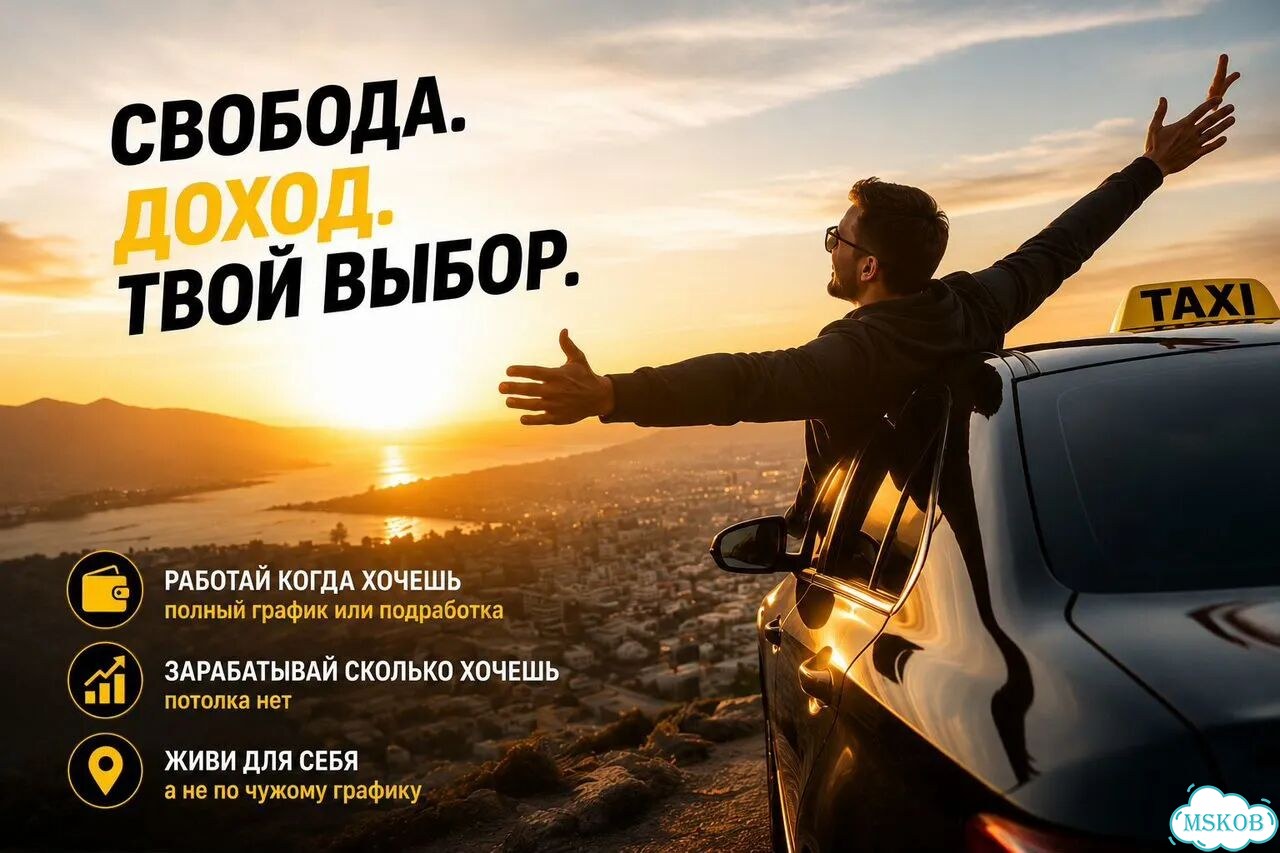 Работа в такси: начни зарабатывать уже сегодня фото 3